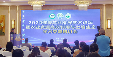 杜克泰克受邀參加2024健康農(nóng)業(yè)發(fā)展學術論壇暨農(nóng)業(yè)資源高效利用 與土壤生態(tài)學術交流研討會